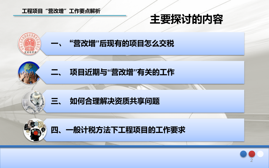 工程项目“营改增”工作要点解析_第2页