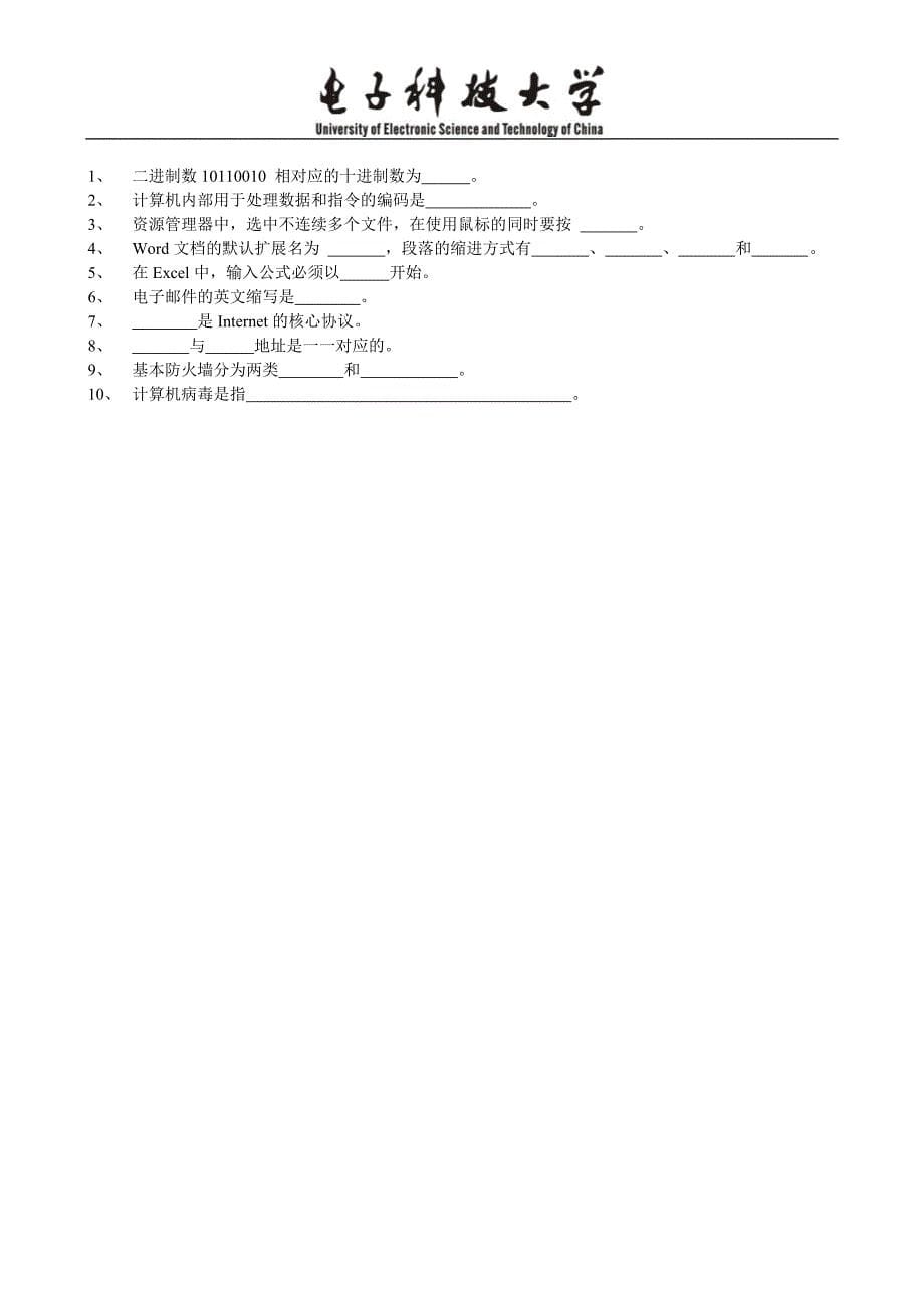 计算机应用基础测试题_第5页