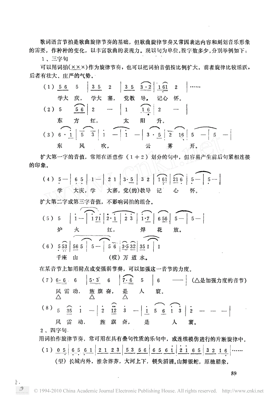 谈旋律节奏和语言节奏的关系_第3页