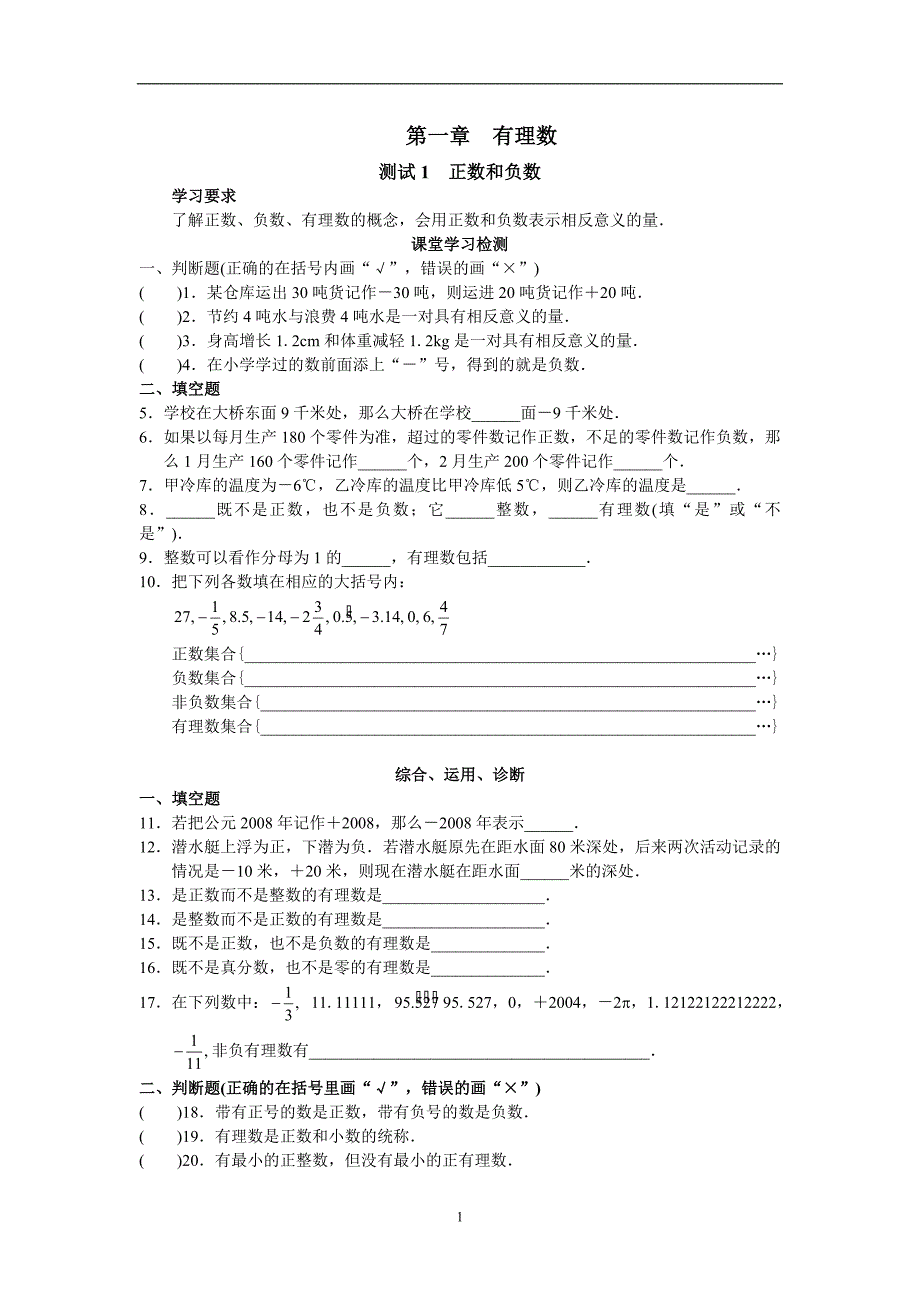 西城区学习探究诊断_第1章__有理数_第1页