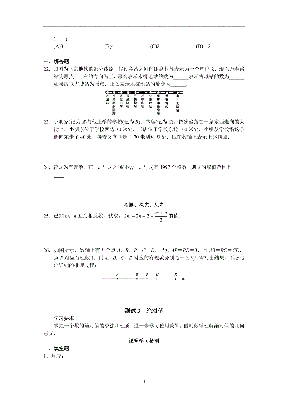 西城区学习探究诊断_第1章__有理数_第4页