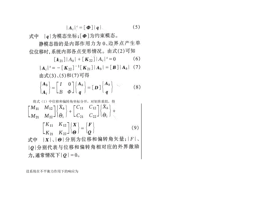 大型汽轮发电机组轴系振型识别方法研究_第4页