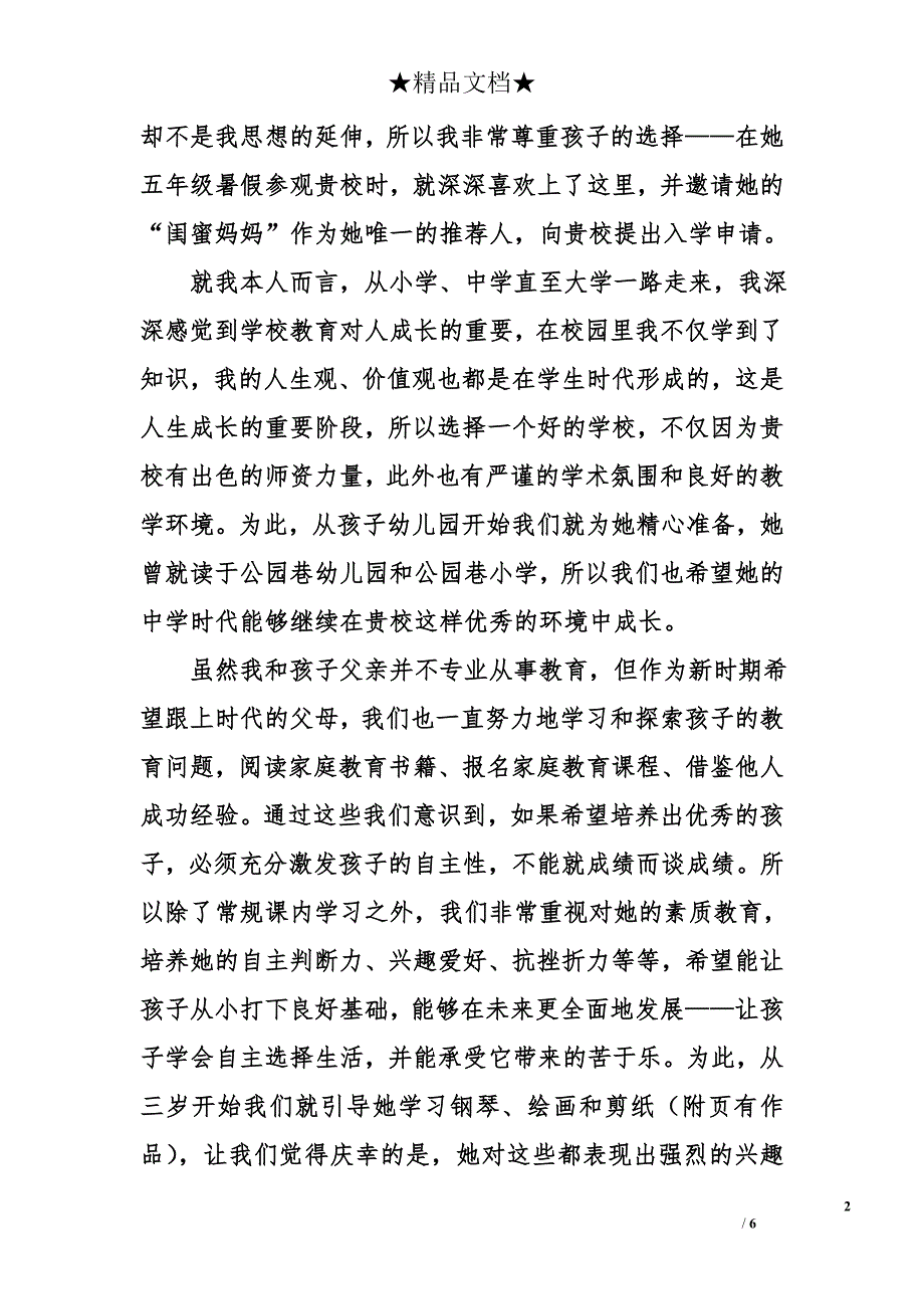 小升初老师推荐信模板_第2页