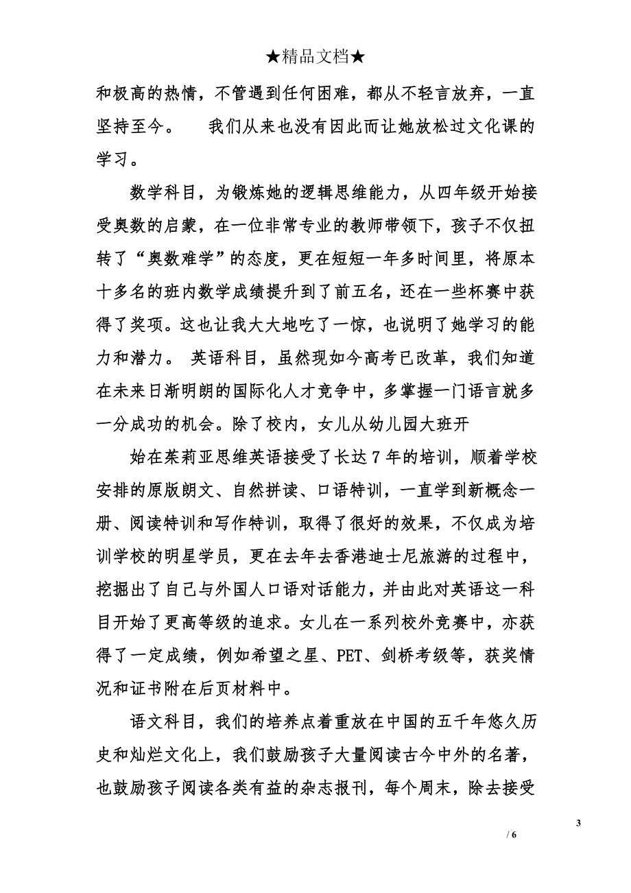 小升初老师推荐信模板_第3页
