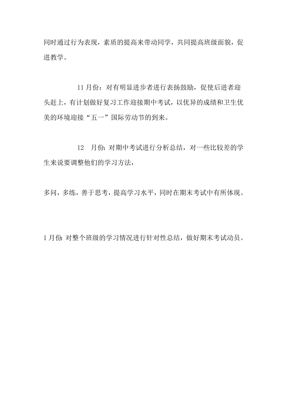 初中七年级上学期班主任工作计划_第4页