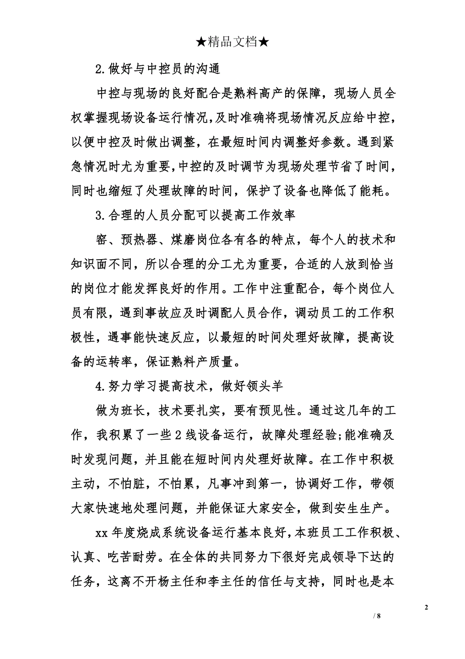 车间班长个人的年终总结_第2页