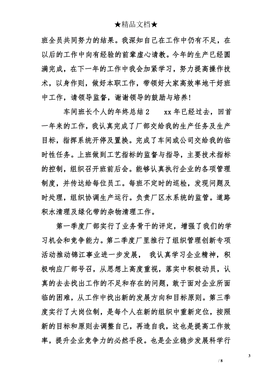 车间班长个人的年终总结_第3页