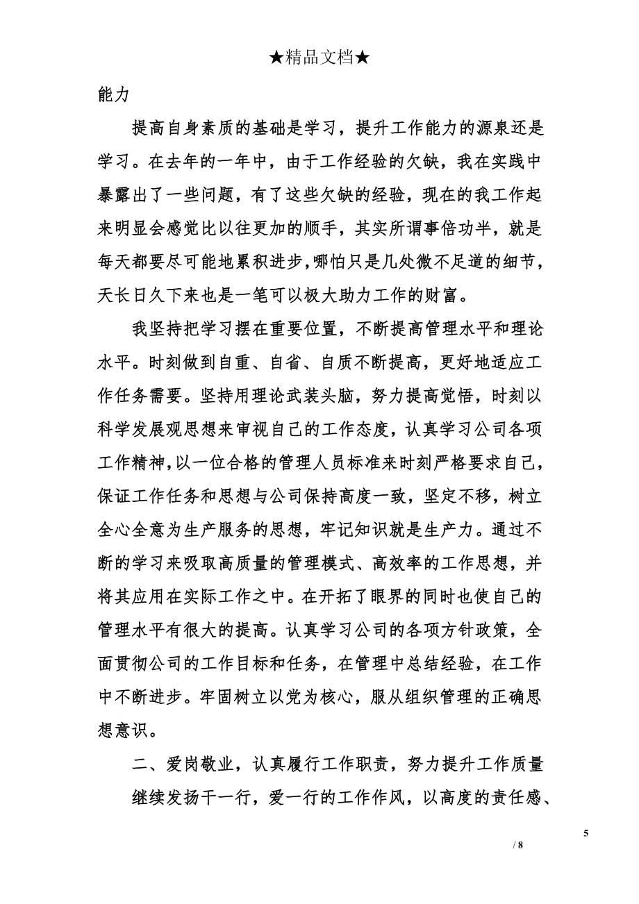 车间班长个人的年终总结_第5页