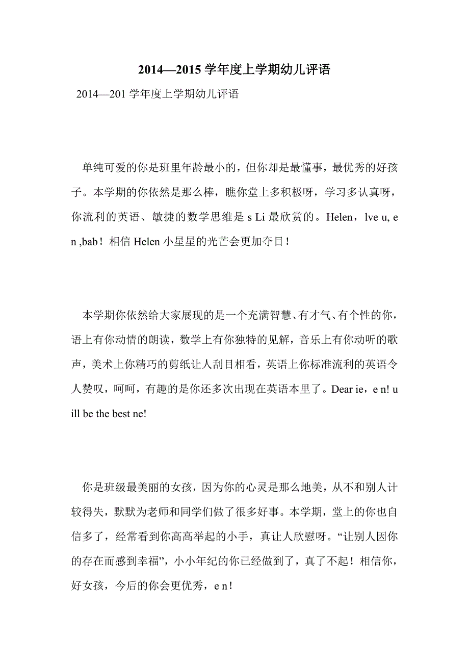 2014—2015学年度上学期幼儿评语_第1页