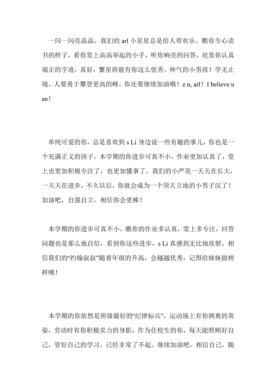 2014—2015学年度上学期幼儿评语_第3页