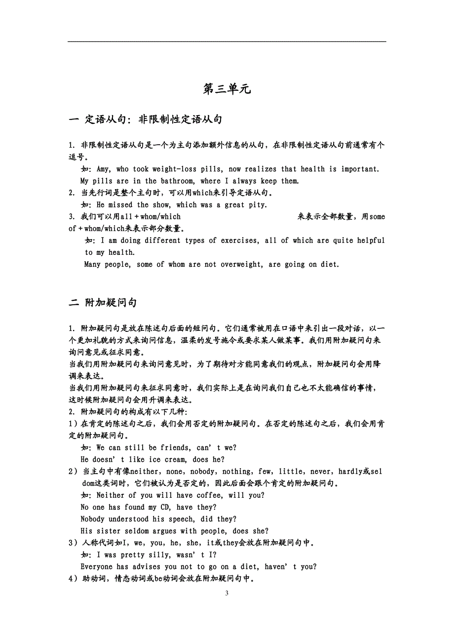 牛津译林高中分模块单元语法点总结_第3页