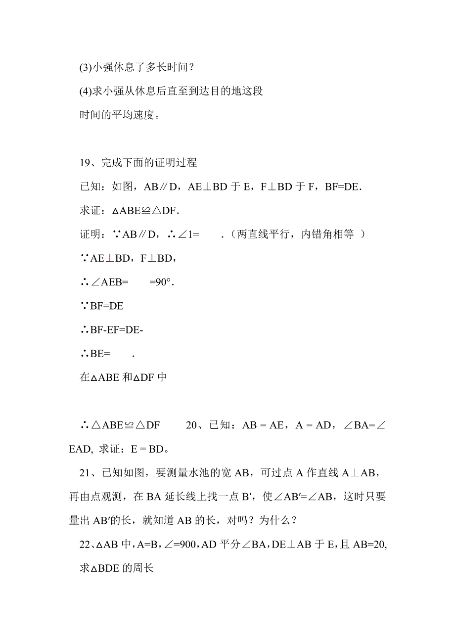 2017年七年级数学下册第二次月考试卷(含答案)_第4页