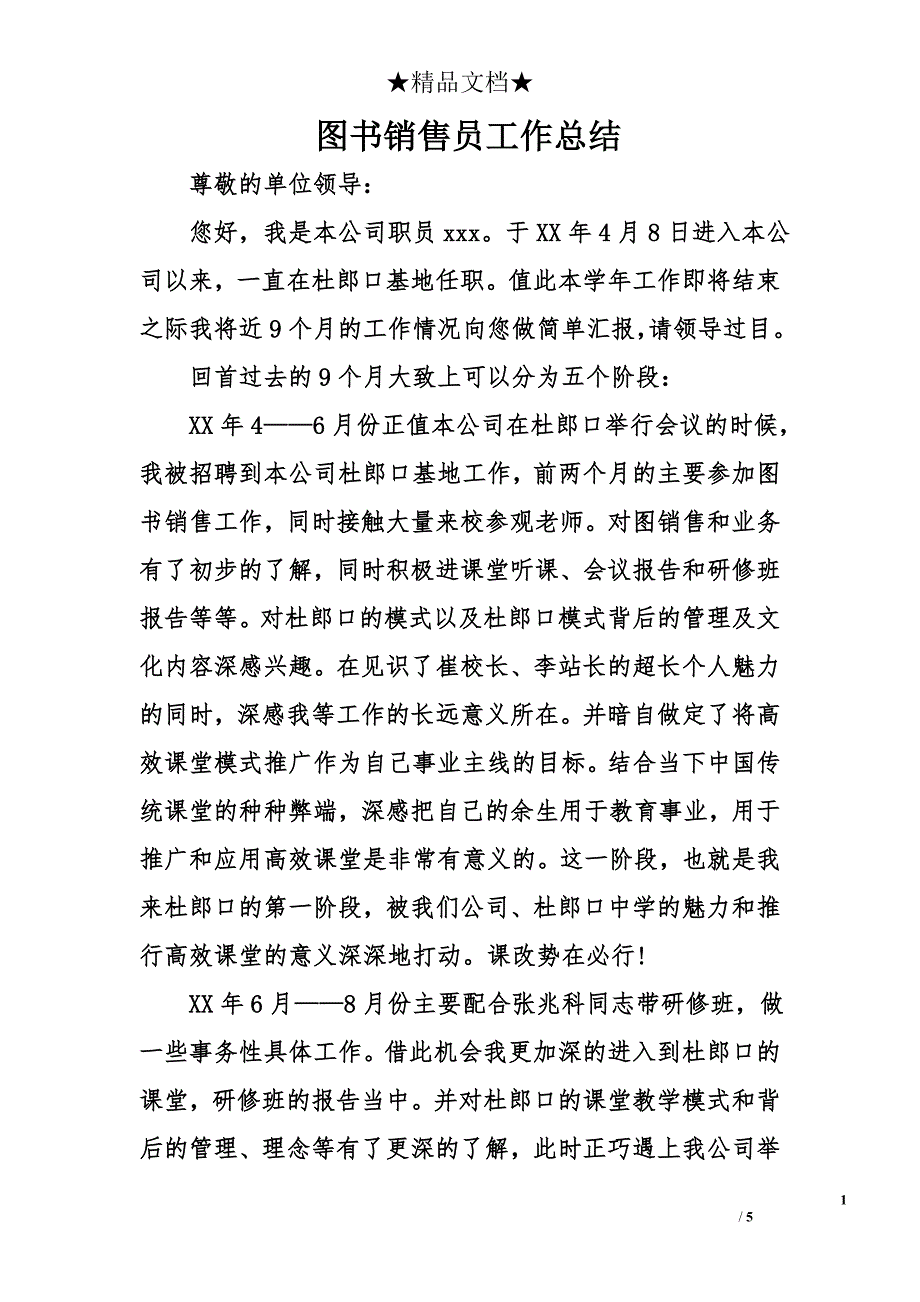 图书销售员工作总结_第1页