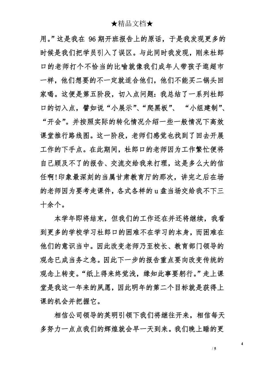 图书销售员工作总结_第4页