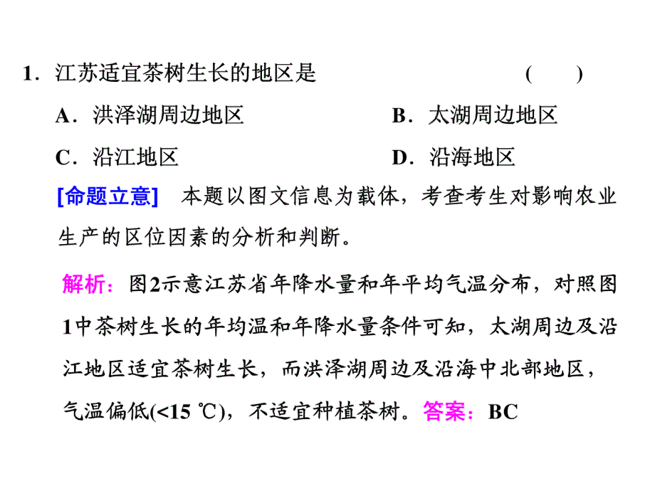 2018高考地理复习：2.4《人文地理》高考研究_第4页