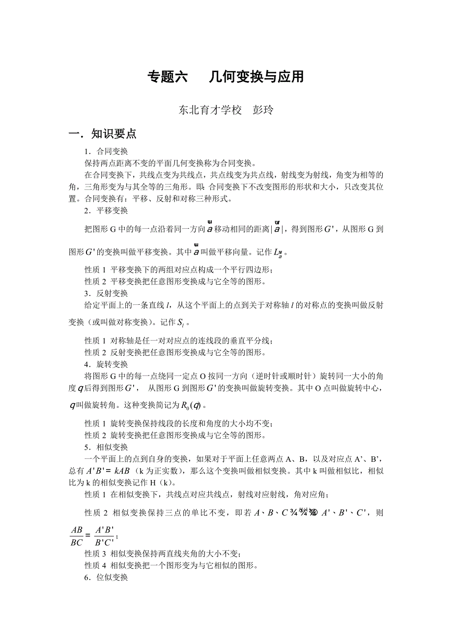 2010数学协作体夏令营专题六——专题十_第1页