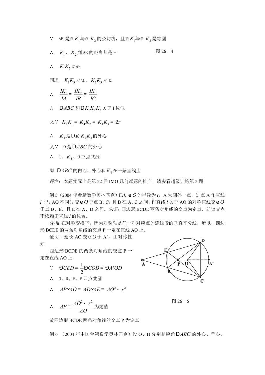 2010数学协作体夏令营专题六——专题十_第5页