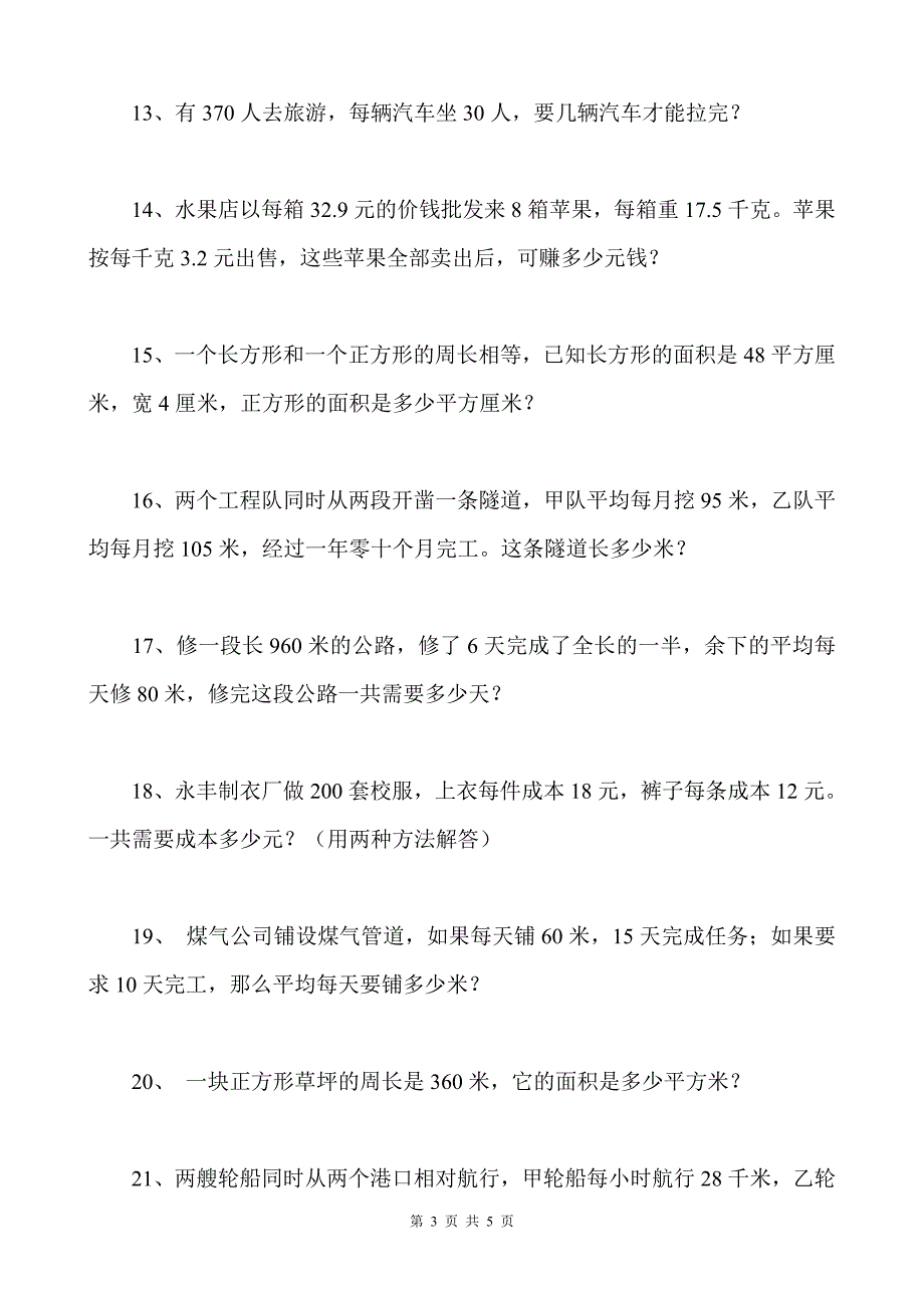 青岛版四年级数学上册应用题_第3页