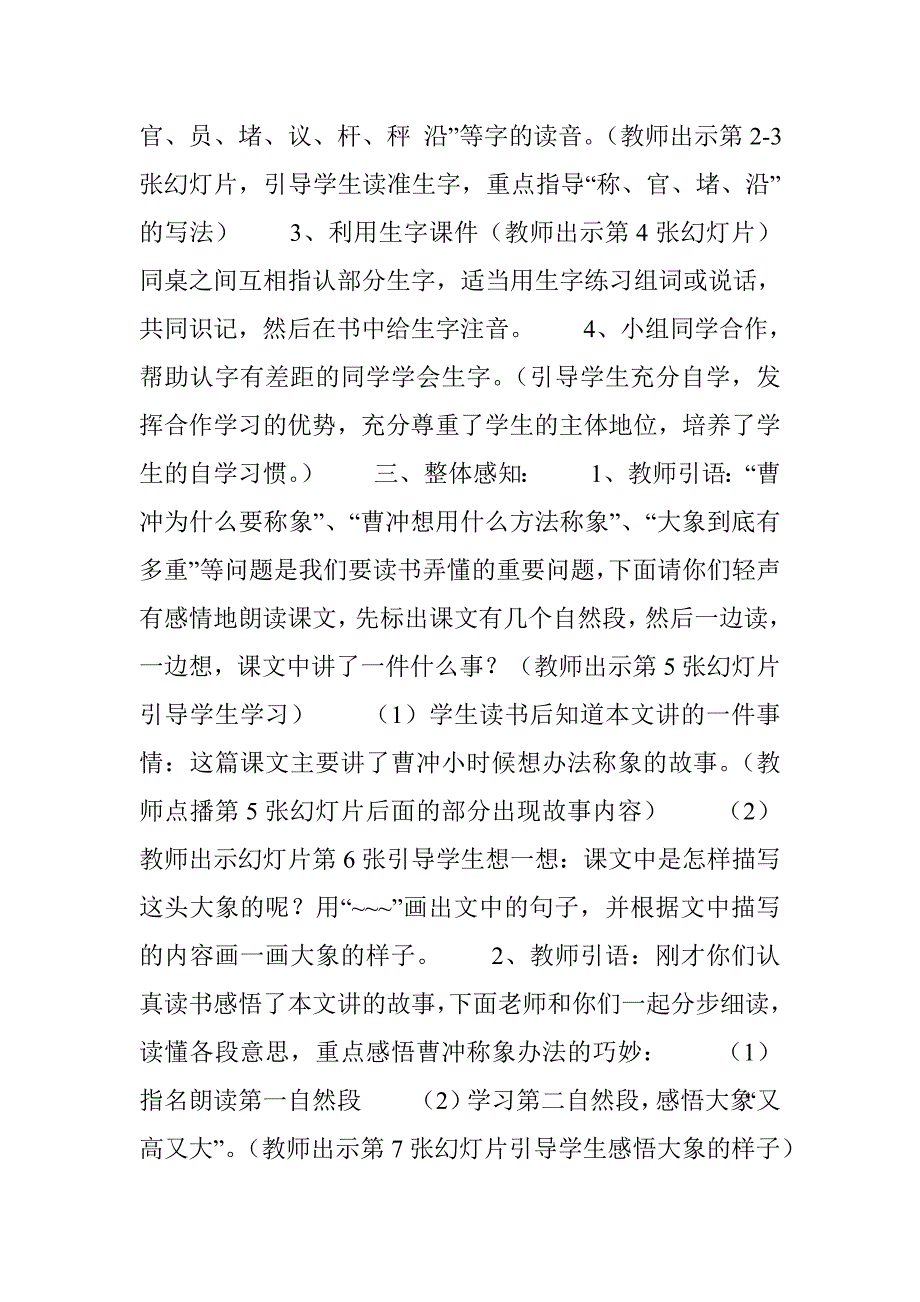 2017秋部编版语文二年级上册《曹冲称象》教案及教学反思_第3页