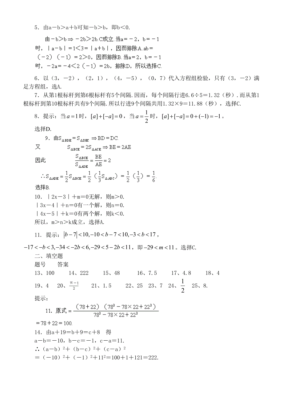 2008年建华中学初一数学竞赛试题_第4页