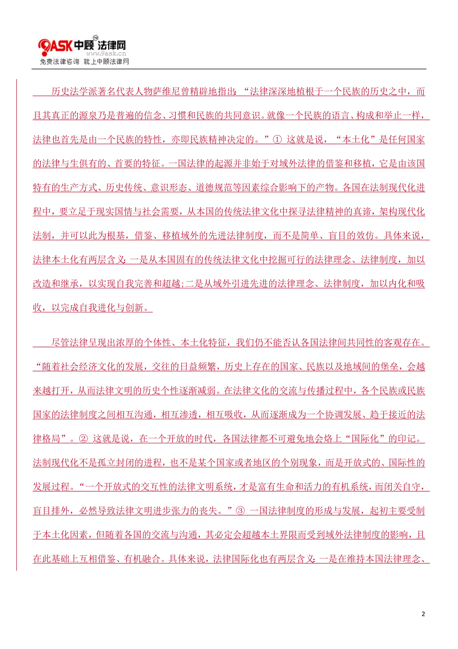 我国证券犯罪立法的本土化与国际化思辨_第2页