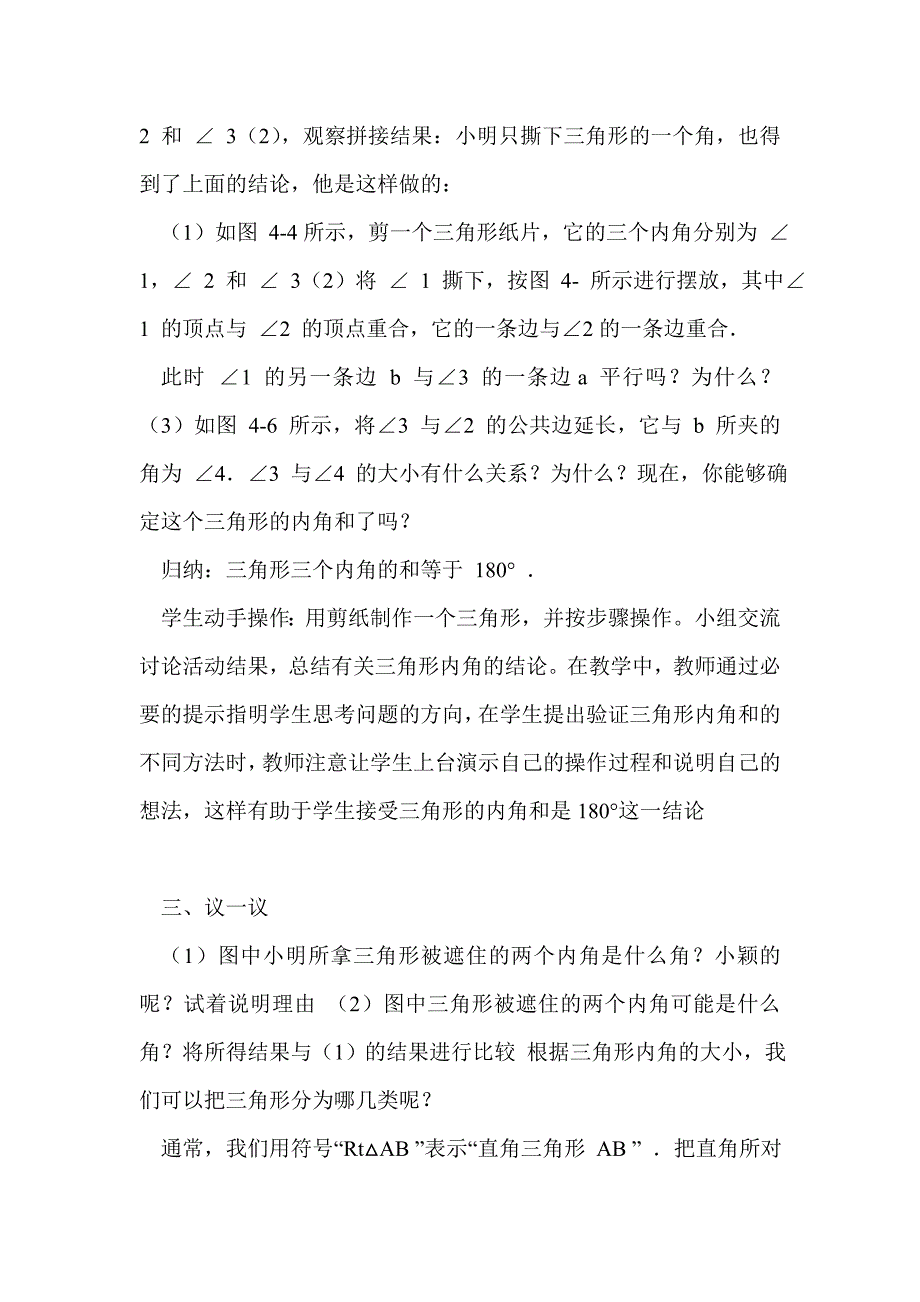 七年级数学下4.1认识三角形教学设计（北师大版）_第4页