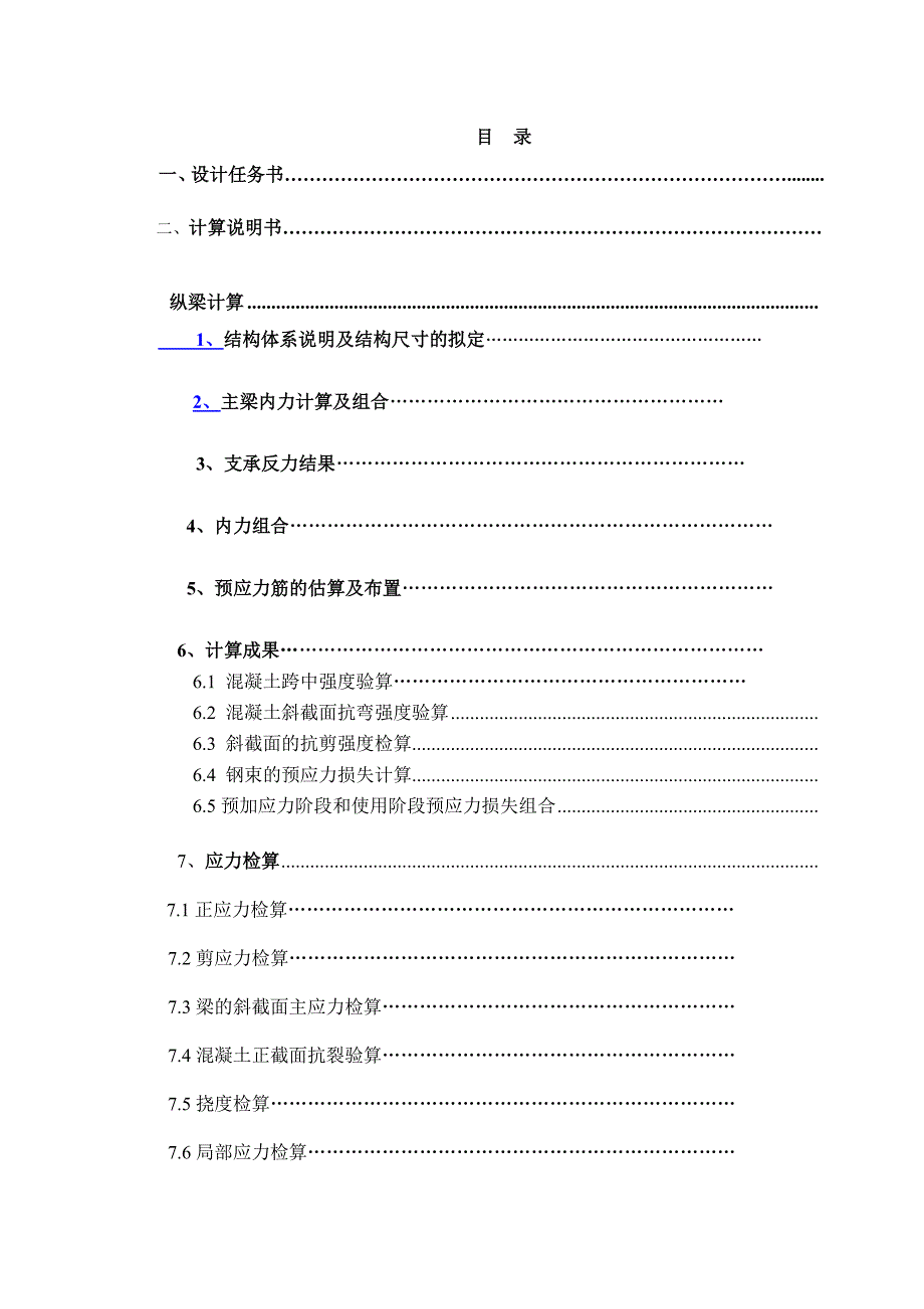 中南大学混凝土桥课程设计任务书_第1页