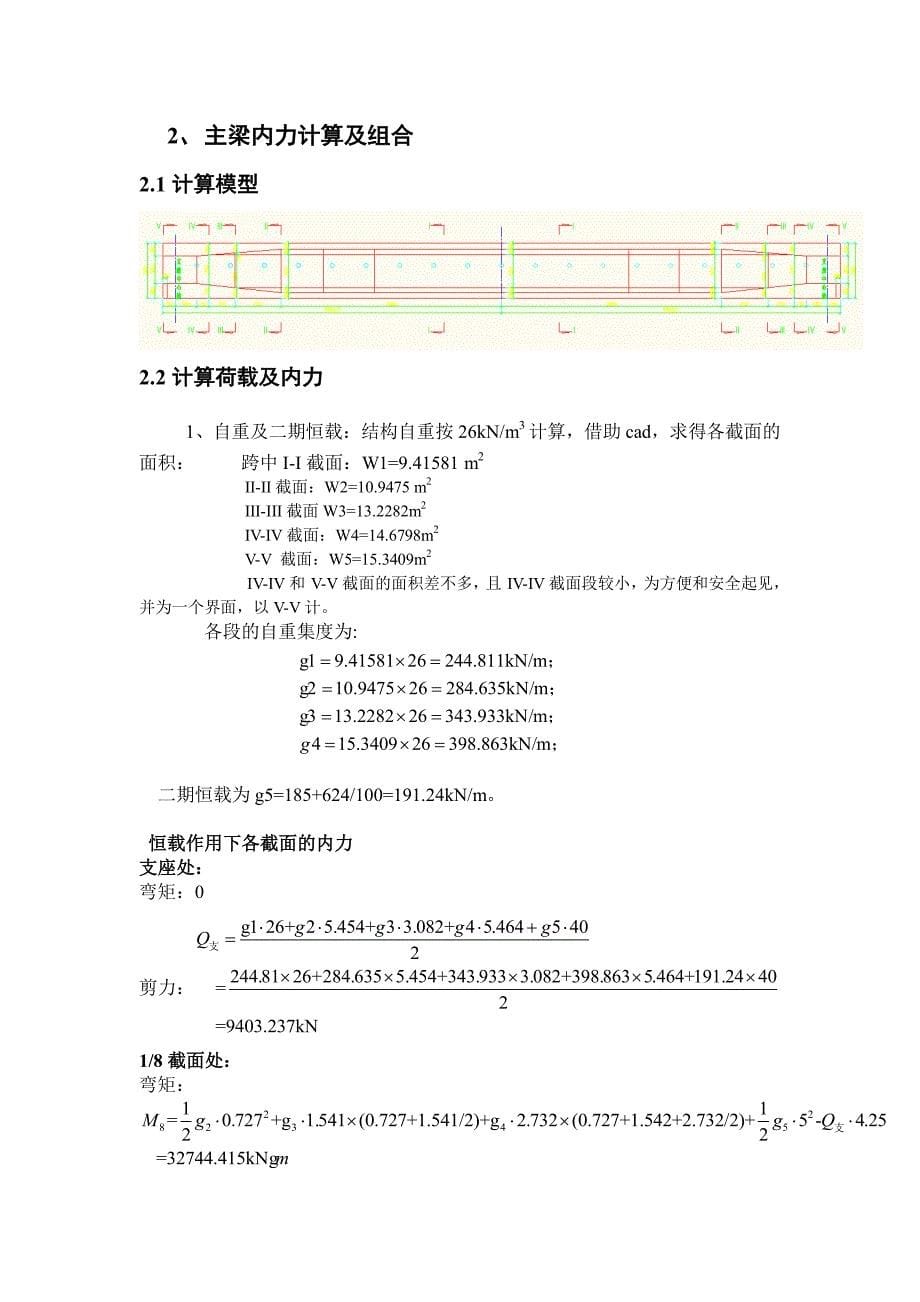 中南大学混凝土桥课程设计任务书_第5页