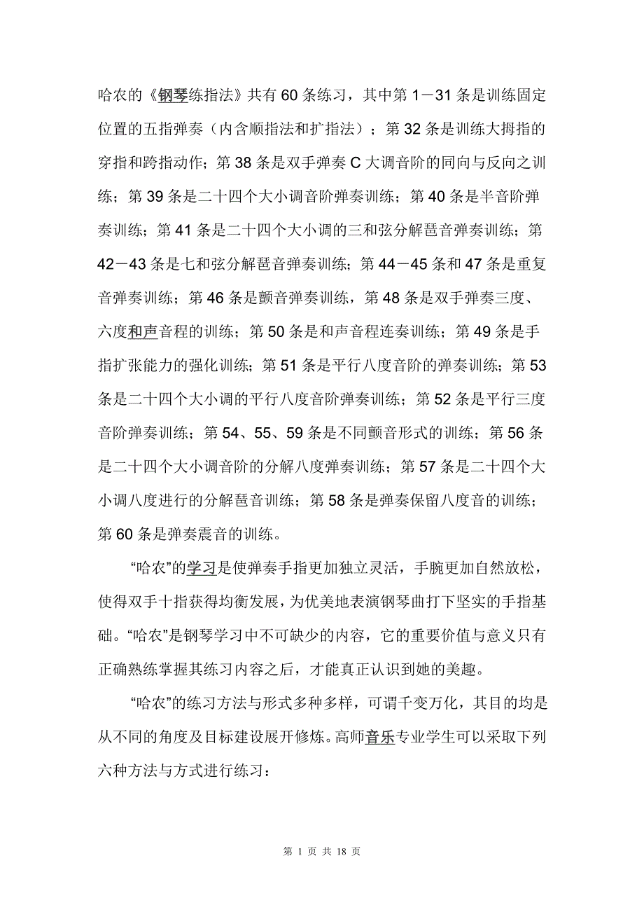 哈农钢琴练指法练习曲_第1页