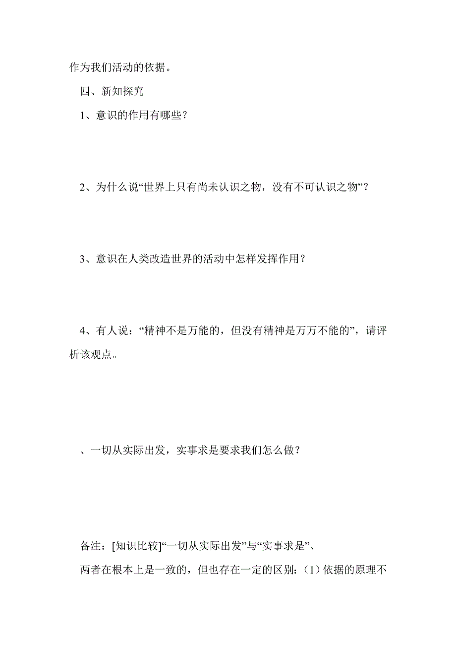 2012届高考政治基础梳理复习意识的作用教学案_第2页