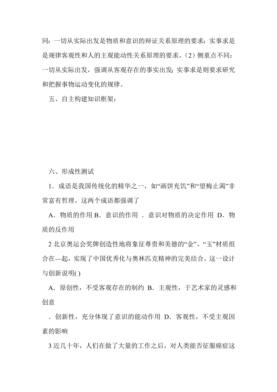 2012届高考政治基础梳理复习意识的作用教学案_第3页