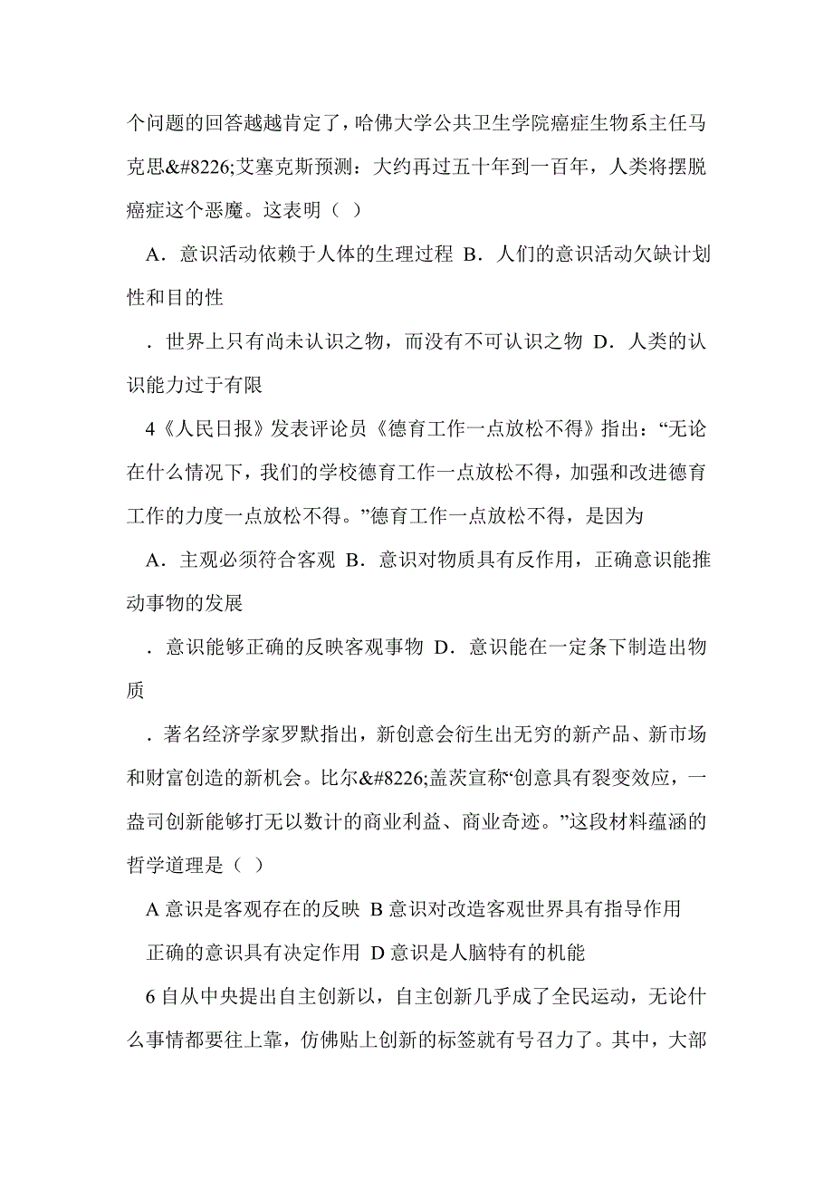 2012届高考政治基础梳理复习意识的作用教学案_第4页