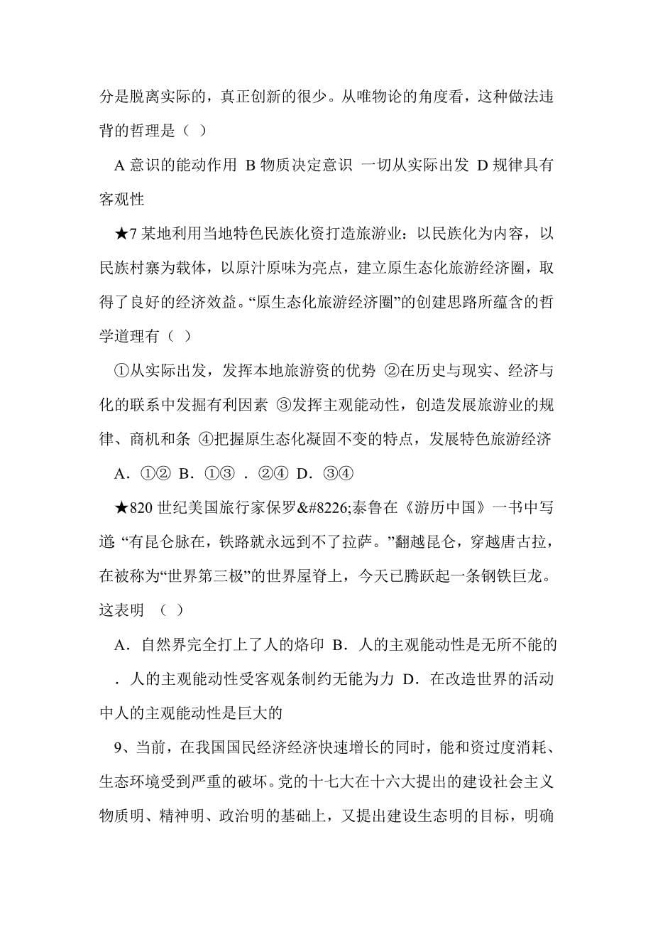 2012届高考政治基础梳理复习意识的作用教学案_第5页