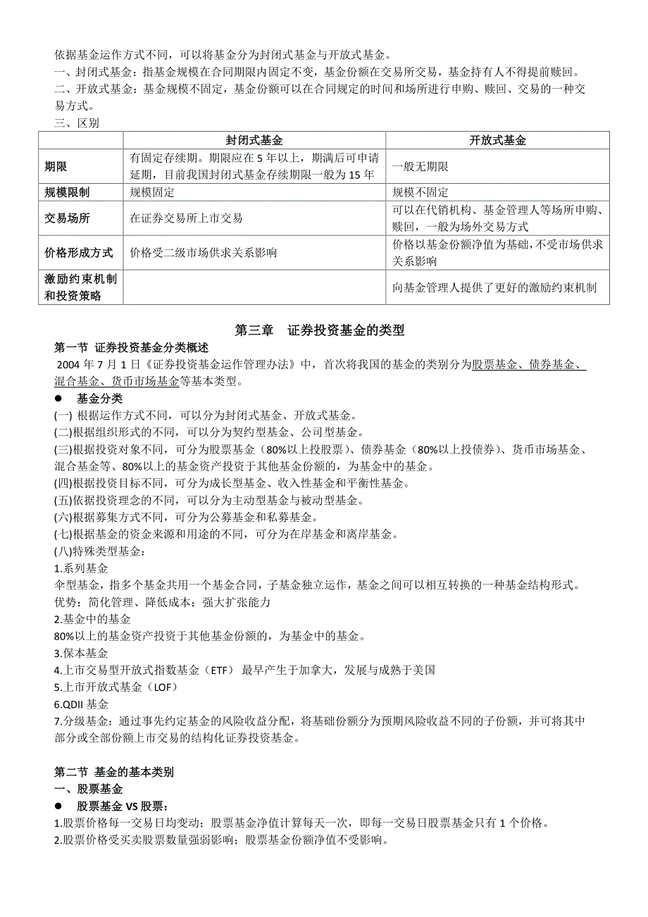 2016.12【基金基础+法律法规】基金从业资格两科总结-可打印_第3页