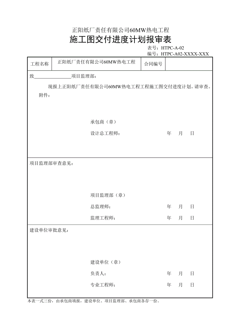 工程表格要求规范_第4页