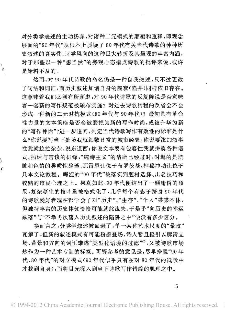 叙述中的当代诗歌_第5页