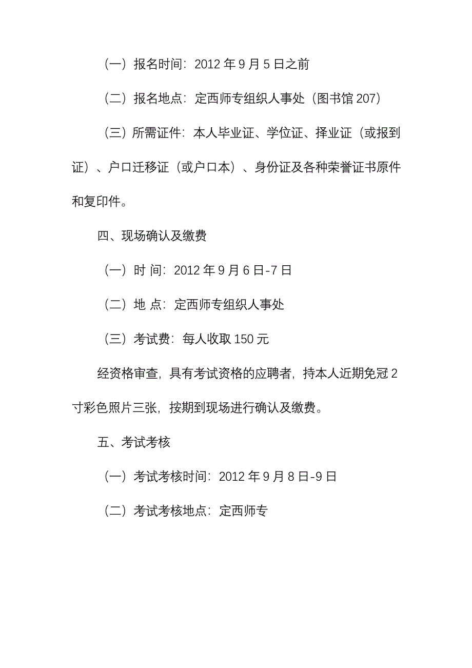 定西市人力资源与社会保障局定西师专招考教师启事_第2页