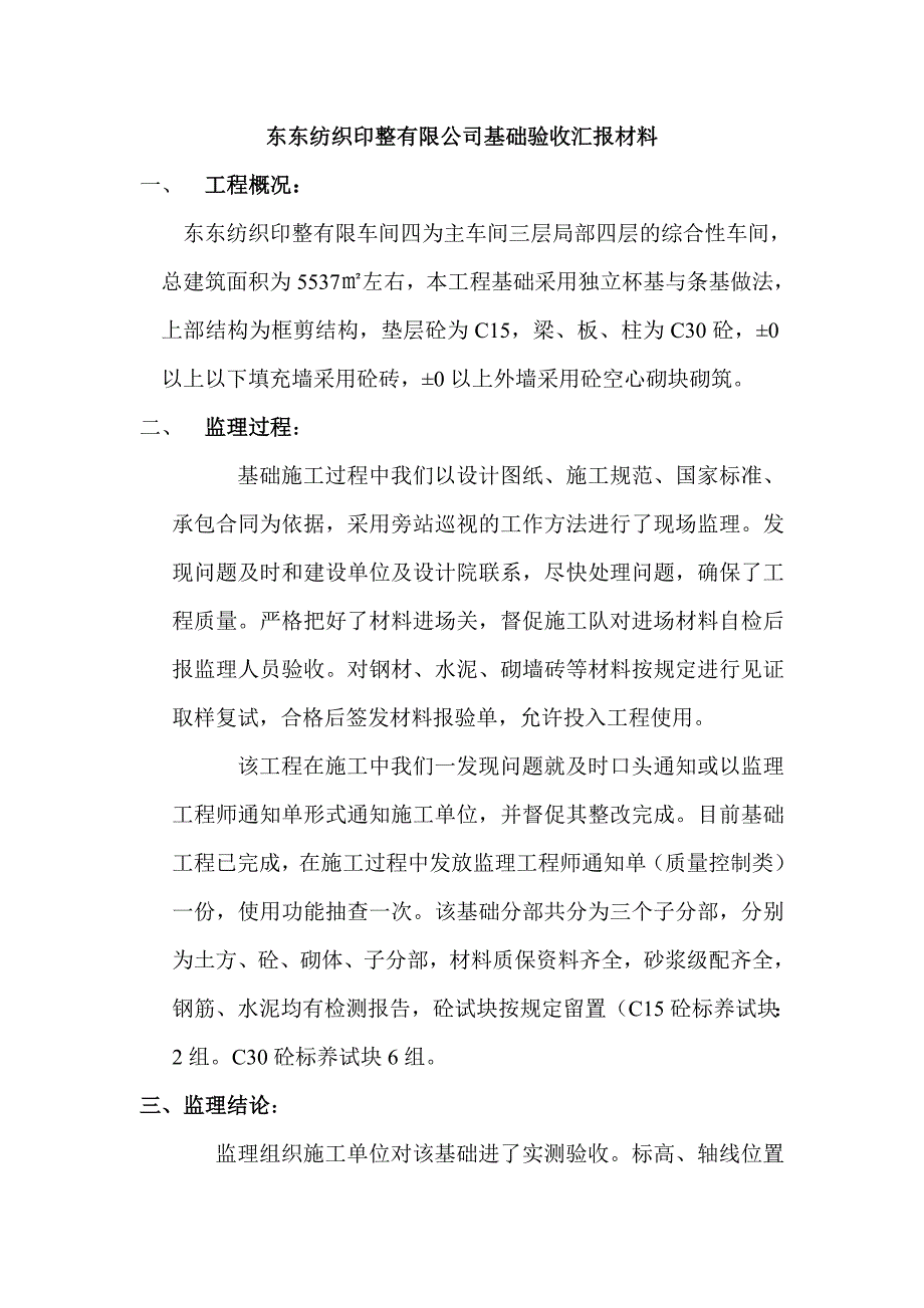 农民公寓楼基础验收汇报材料_第1页