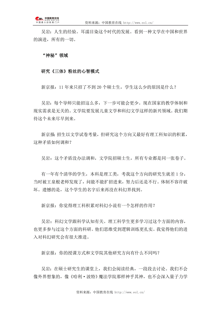 北京师范大学明年起招收“科幻文学”博士生_第3页