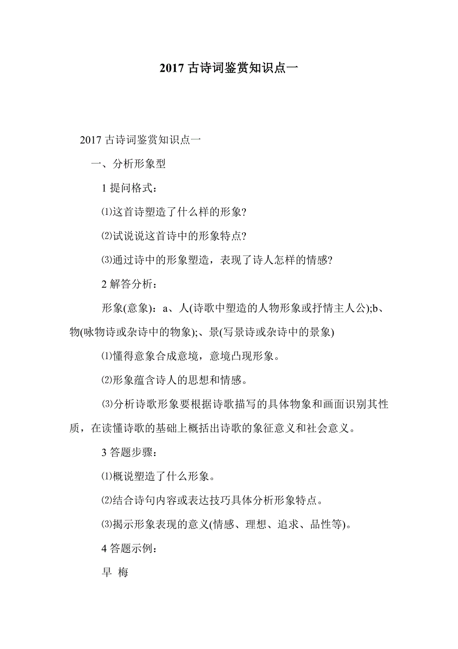 2017古诗词鉴赏知识点一_第1页