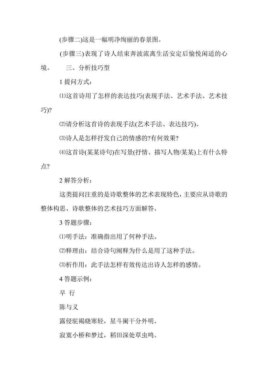 2017古诗词鉴赏知识点一_第4页