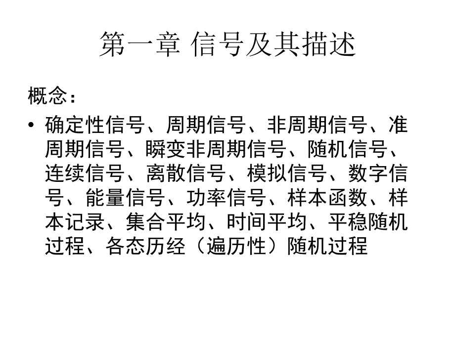 机械工程测试技术总结1_第2页