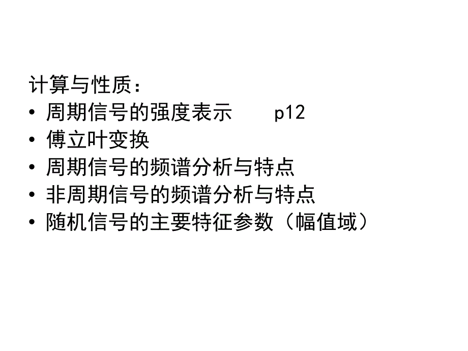 机械工程测试技术总结1_第3页