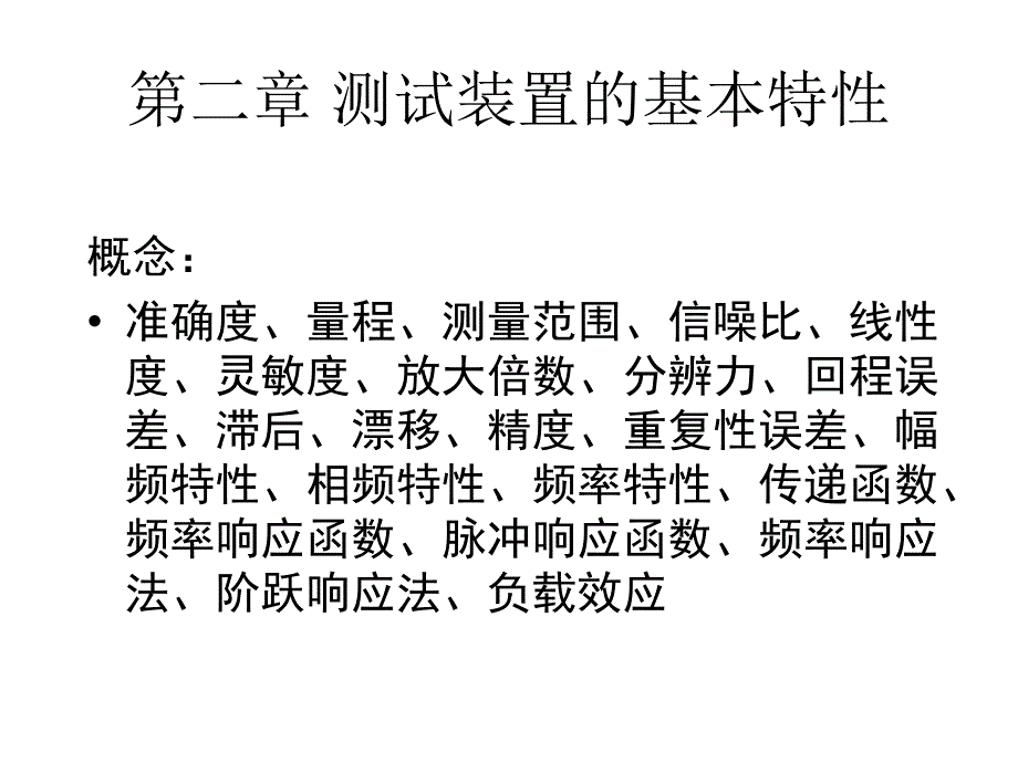 机械工程测试技术总结1_第4页