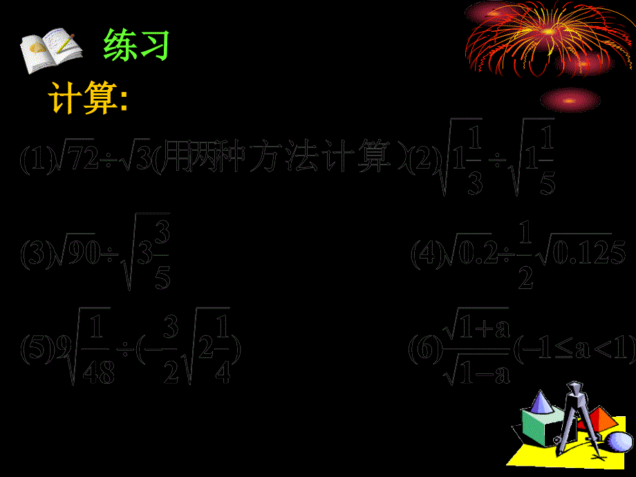 人教版初三数学二次根式的乘除41_第4页