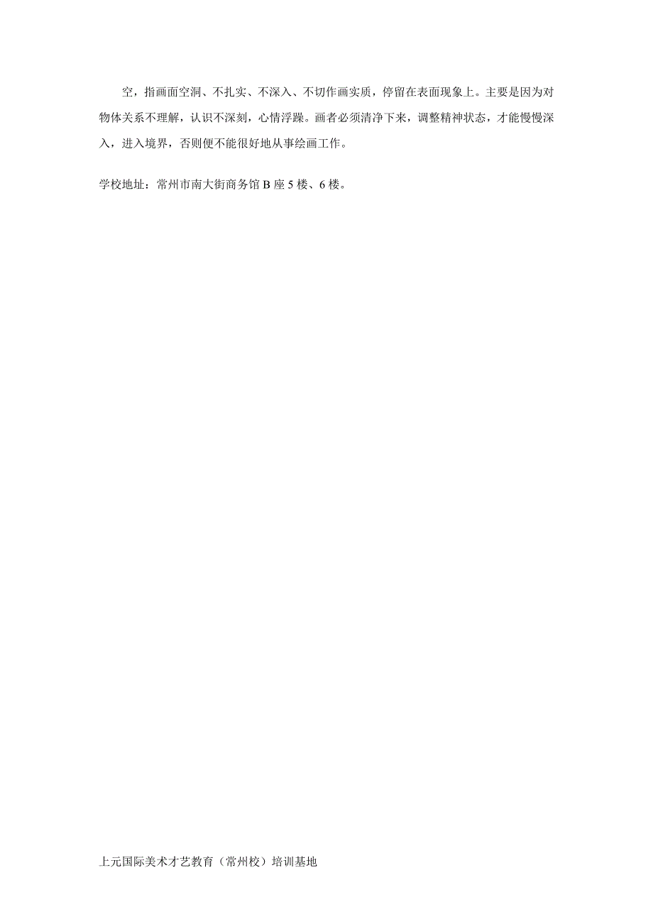 常州上元水粉美术培训学校_第3页