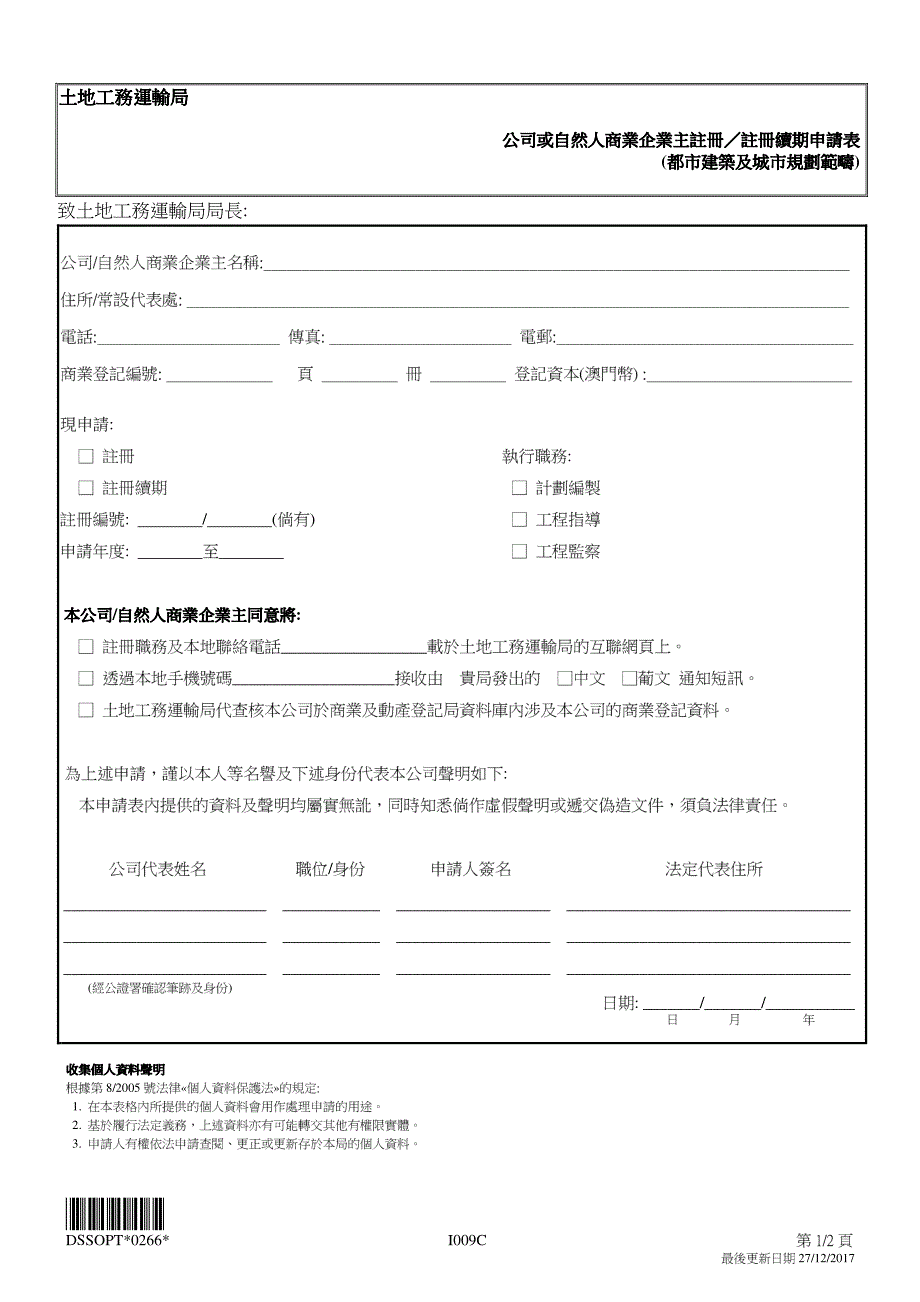 公司或自然人商业企业主注册公司或自然人商业企业主注册_第1页