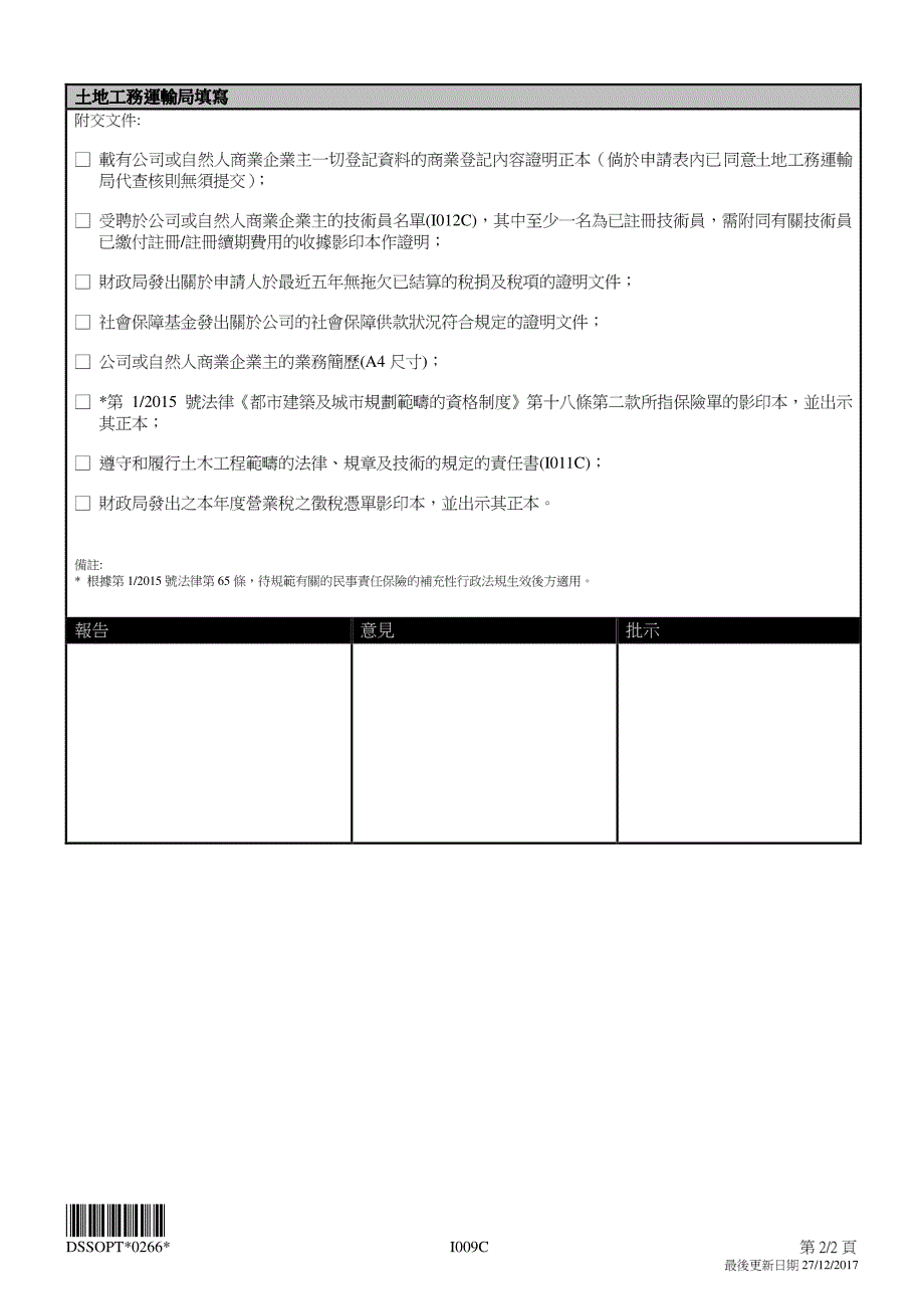 公司或自然人商业企业主注册公司或自然人商业企业主注册_第2页