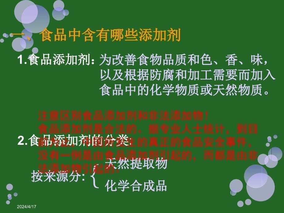 鲁科版选修《化学与生活》第二章课题三我们需要食品加剂吗_第5页