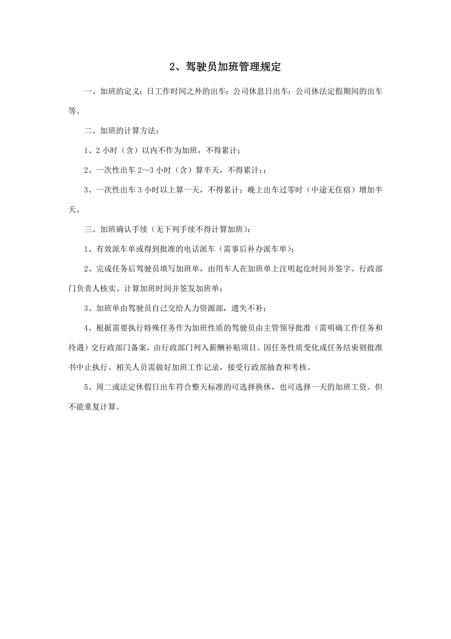 驾驶员岗位职责和工作规范要求_第2页